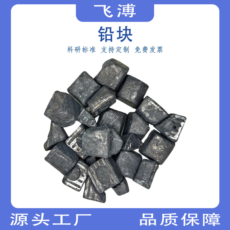 High-Purity Lead Blocks, Lead Pellets, Lead Rolls for Scientific Research, Pb Metal Lead, Electrolytic Lead Blocks, Soft Lead Blocks, Lead Segments