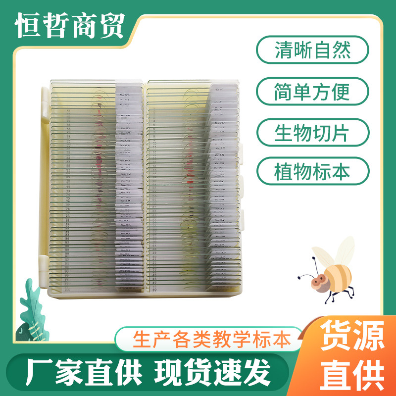 Учебные образцы для микроскопа, набор из 100 срезов, образцы животных и растений