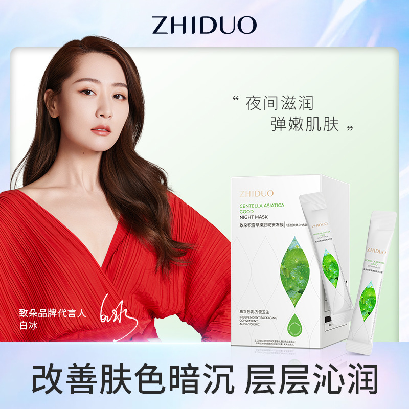 Zhiduo Centella Asiatica маска для лица на ночь, увлажняющая, восстанавливающая, без смывания, оптовая продажа