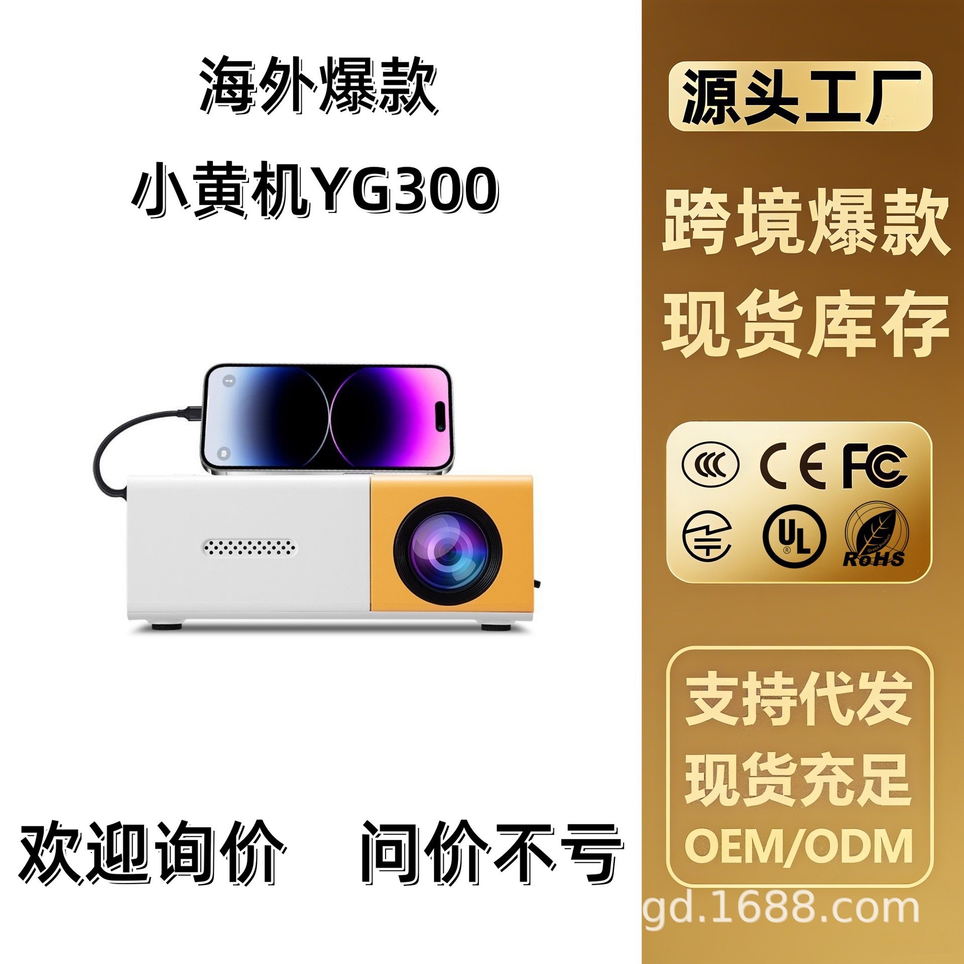 Прямые продажи Yg300, высококачественный портативный проектор для домашнего использования, LED, маленький желтый и белый, мобильная проекция экрана HDMI с AV кабелем