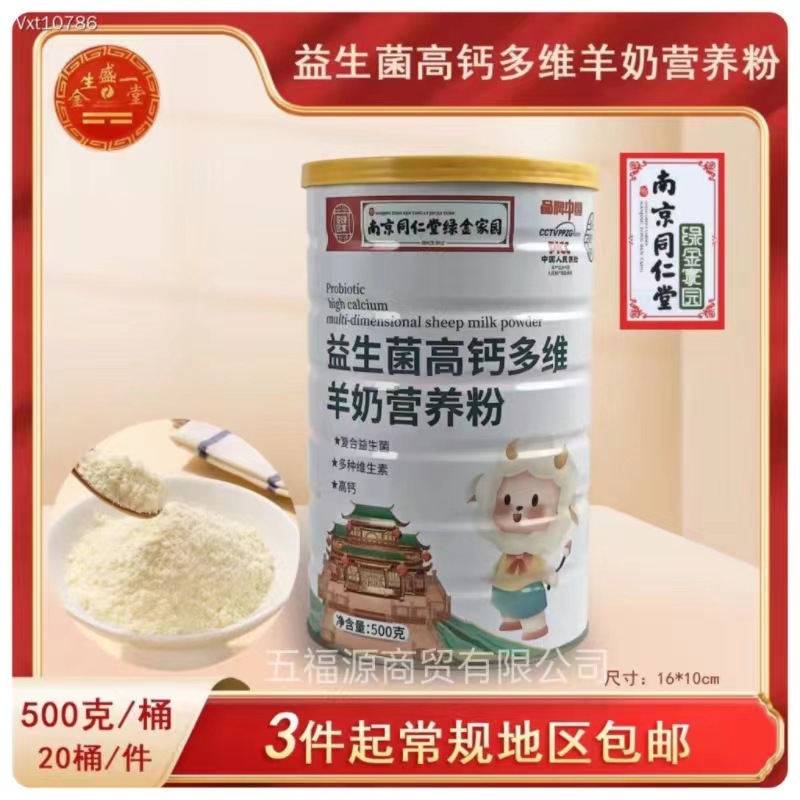 Nanjing Tongrentang Black Sesame Walnut Mulberry Powder 500g Astragalus Codonopsis Ginseng Soy Milk Powder Meal Replacement Full Wholesale Free Shipping