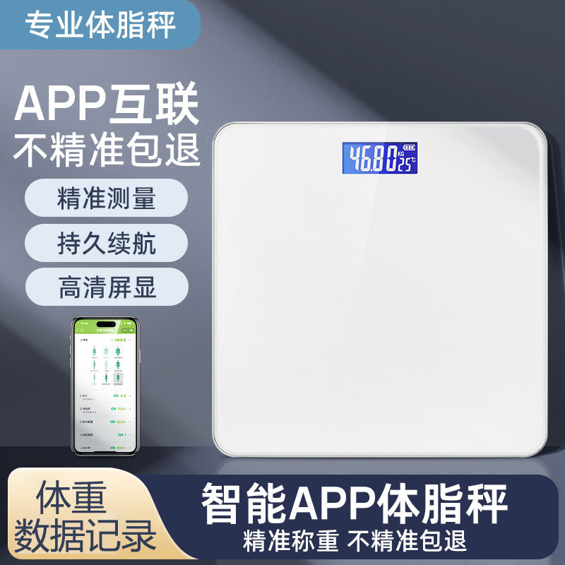 Body Weight Scale, Household High-Precision Electronic Scale, Small Rechargeable Smart Body Fat Scale, Special Weighing Scale, Body Weight Scale