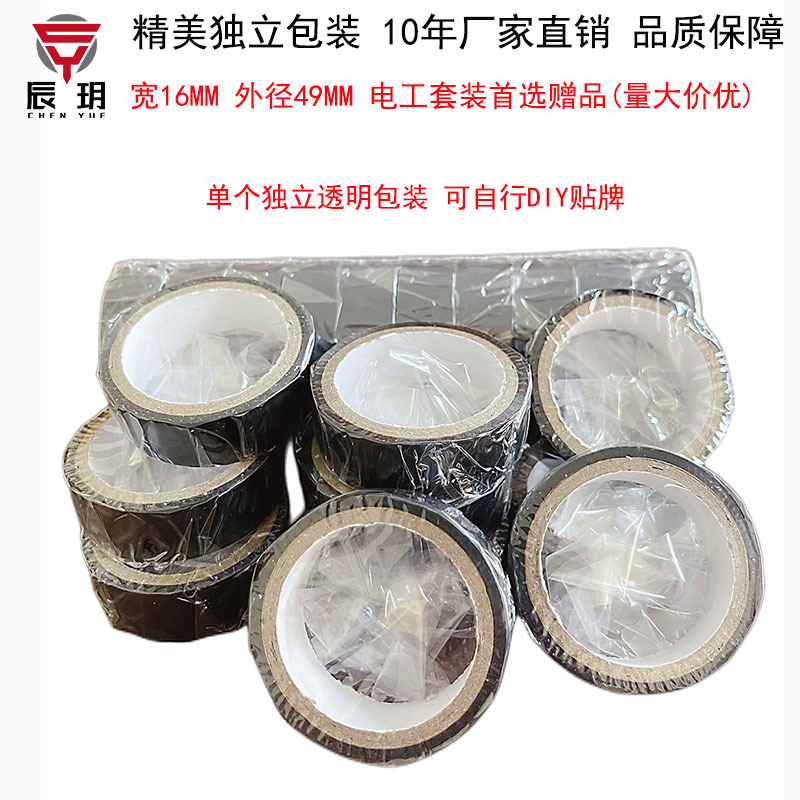Chen Yue 3m independent packaging PVC electrical tape waterproof insulation tape electrical wiring harness electrical tape black tape