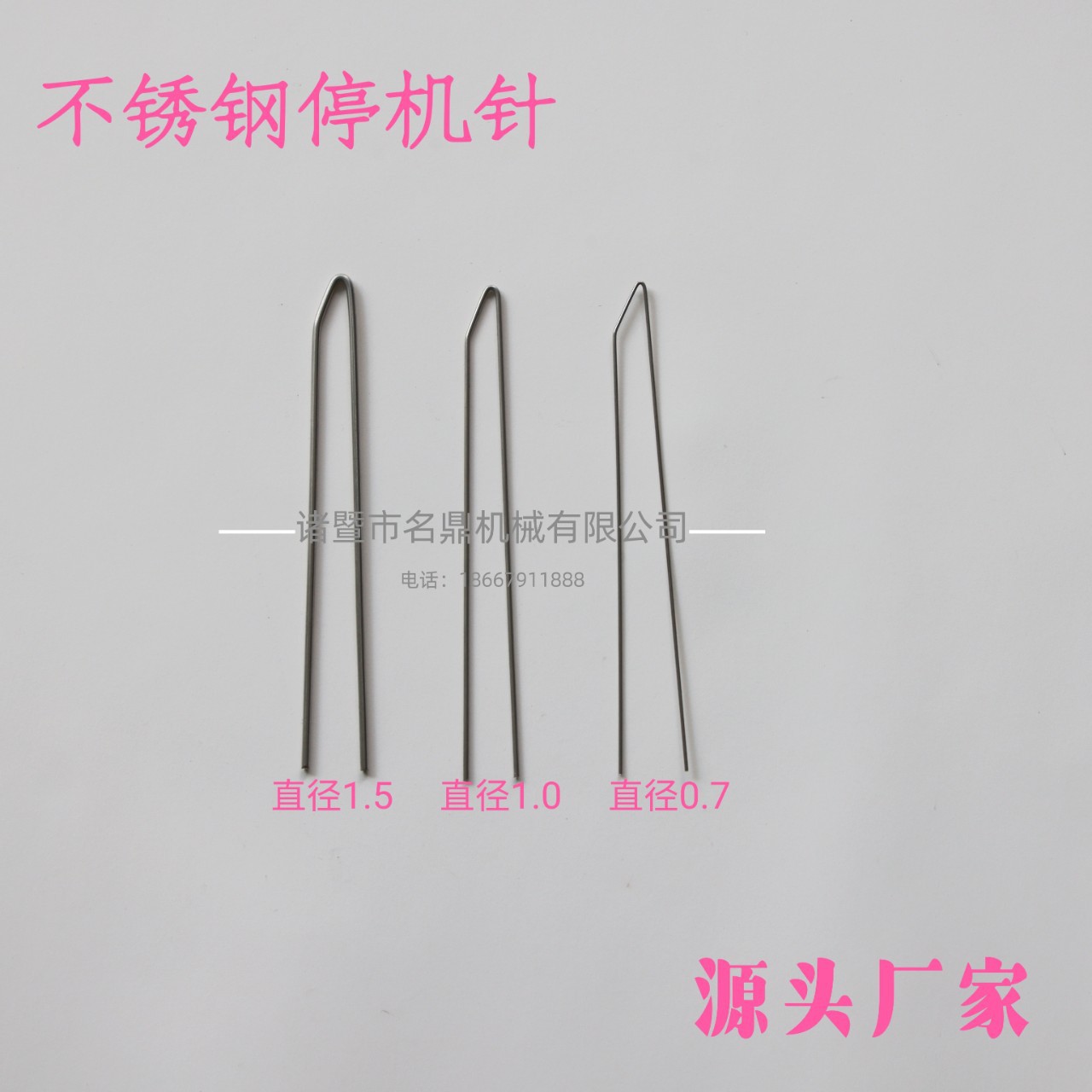 980 крючковая машина стоп-нитка машина парковка игла из нержавеющей стали стоп-игла стоп-деталь