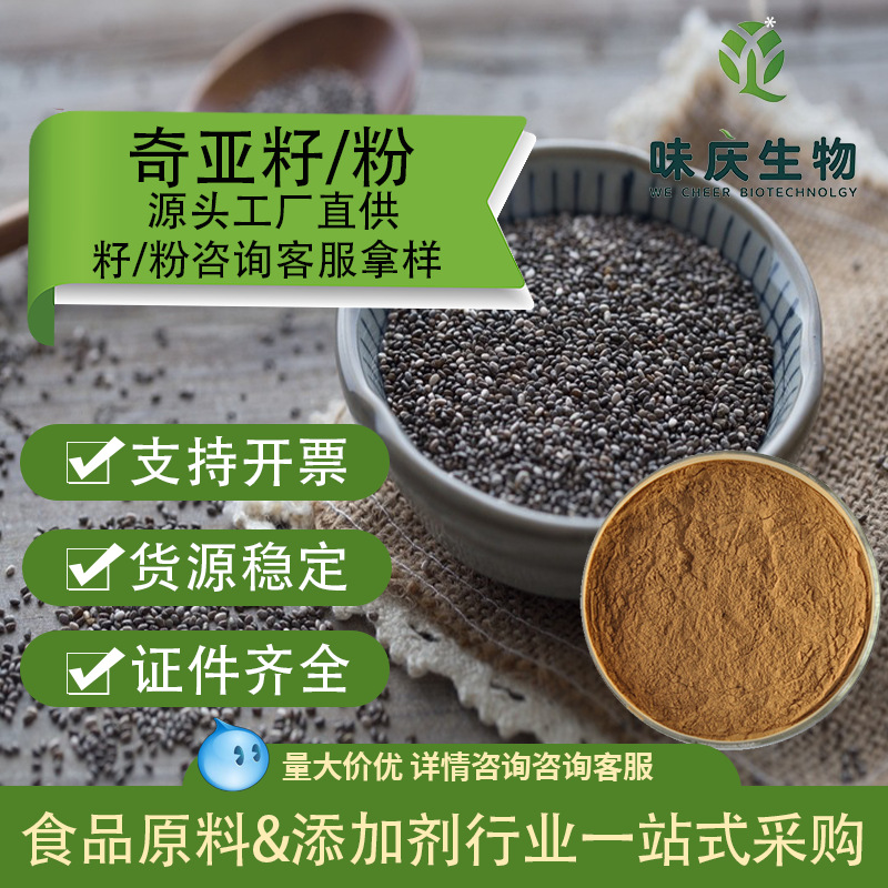 Мексиканский порошок семян чиа оптовая продажа без мытья готовая к употреблению добавка клетчатки злаки семена чиа