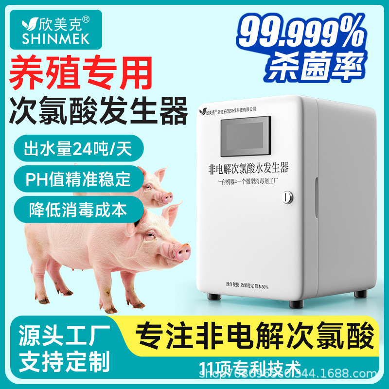 Специальный генератор гипохлорной кислоты для животноводства