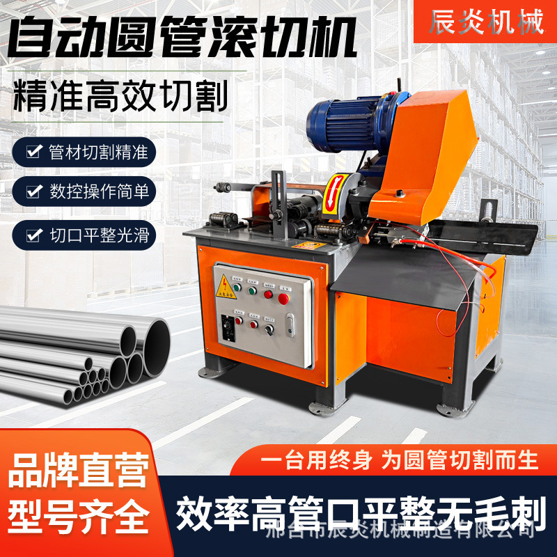 Машина для прокатки и резки стальных труб, полностью автоматическая, с автоматической подачей, для резки огнеупорных труб из нержавеющей стали, железа, алюминия и оцинкованных труб