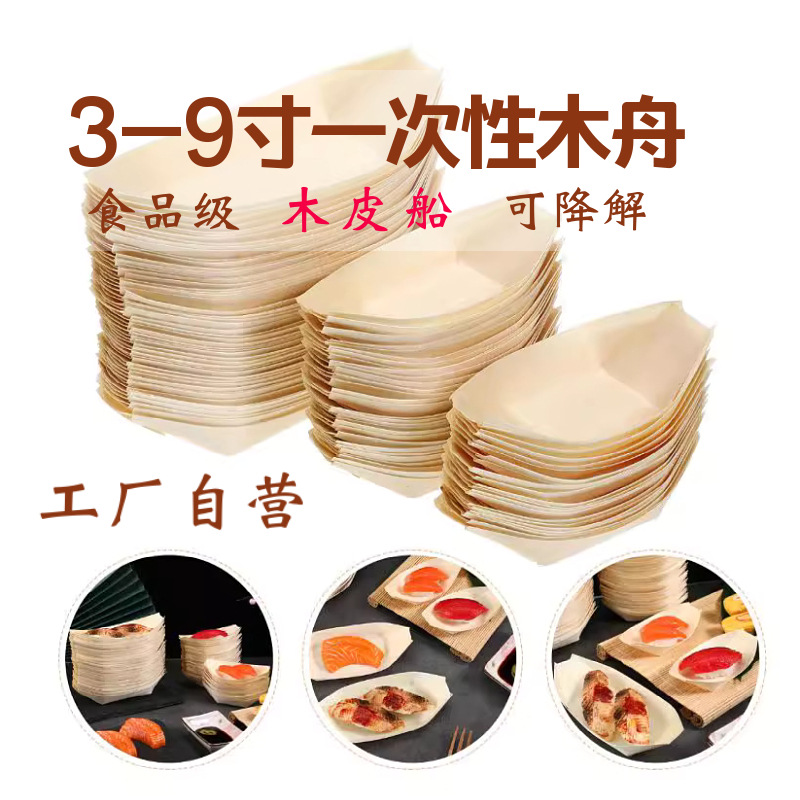 Индивидуальная одноразовая деревянная лодка для еды японский стиль такояки суши коробка экологически чистая посуда