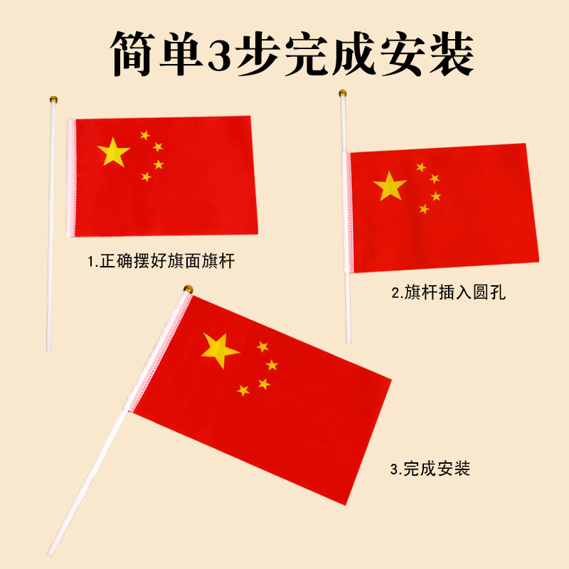 Chinese Flag No. 7 No. 8 Small Red Flag Small Flag National Day Decoration with Pole Hand-Waving Flag National Flag String Face Sticker Wholesale