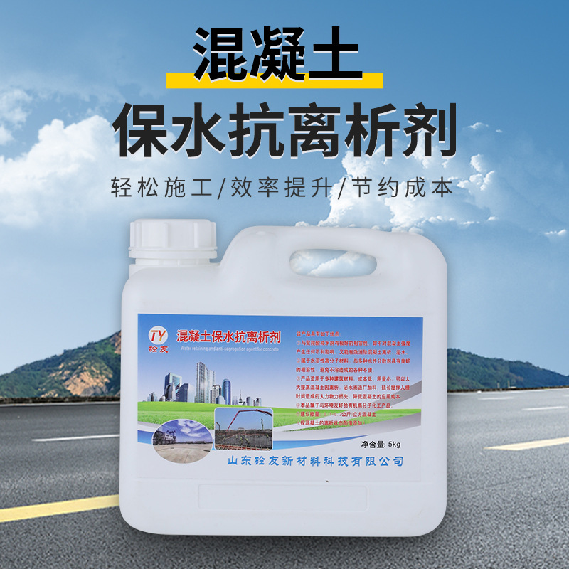 Anti-Segregation Agent for Concrete