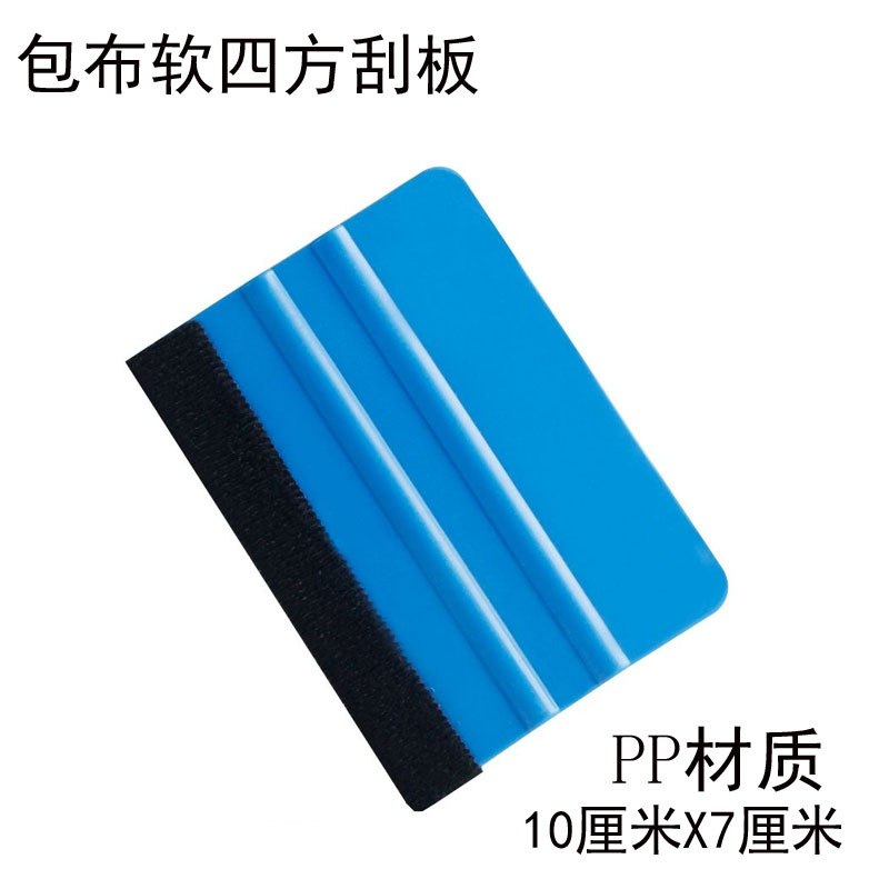 Car Film Tool Scraper Plastic Small Square Scraper with Cloth Color Changing Film Advertising Baked Bun Double-Sided Scraper