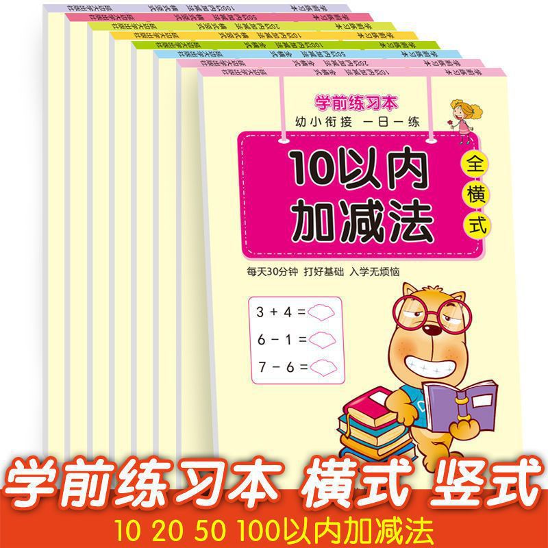Карточки вопросов по устной арифметике для сложения и вычитания в пределах 10-100, горизонтальные и вертикальные тетради для детского сада, книги вопросов по математике для средней и старшей группы