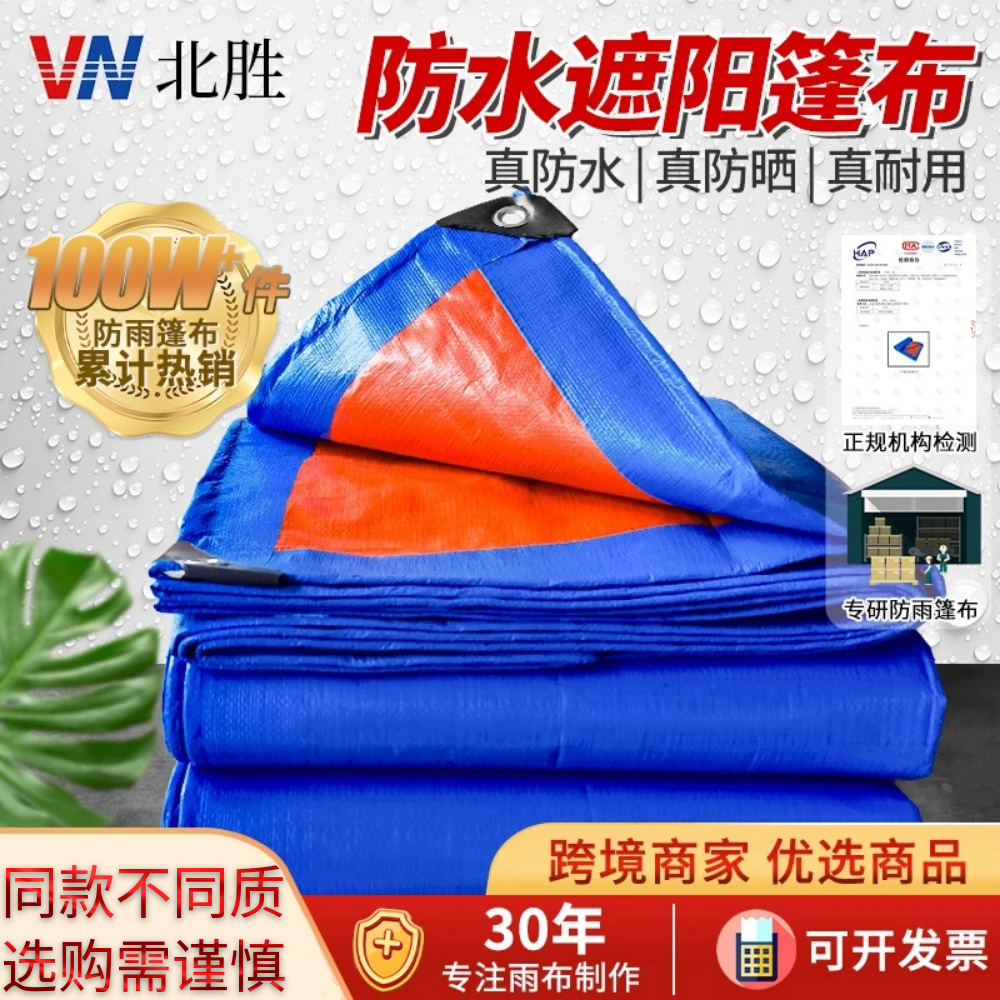 [Beisheng] оптовая продажа пластикового тента, утолщенный тент, тент, синий, оранжевый, красный, солнцезащитный ПЭ тент