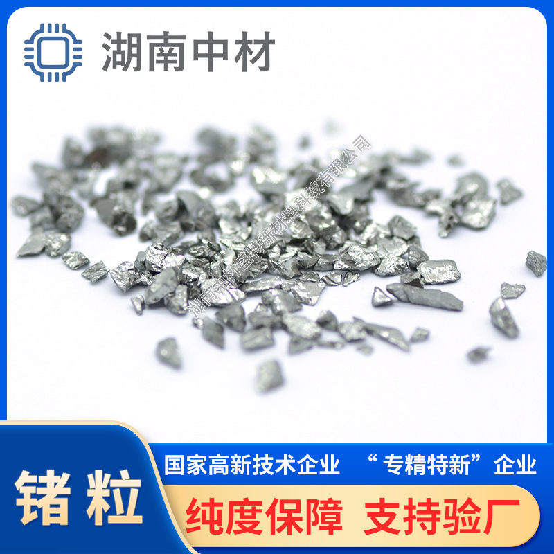 Частицы германий, высокочистые частицы германий, металлические блоки германий, материалы для вакуумного покрытия Ge, оптические покрывные материалы, доступные спецификации