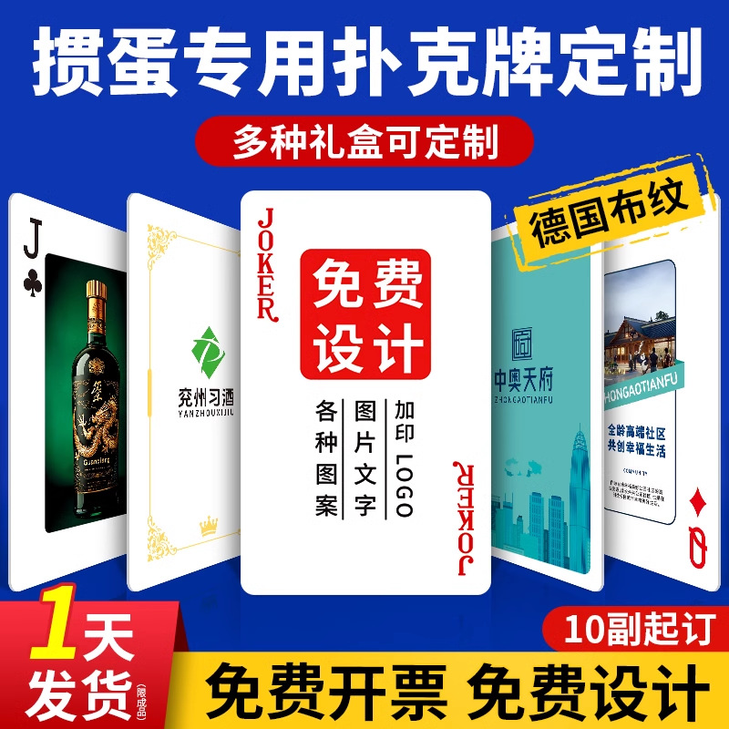 Custom-Made Advertising Playing Cards for Banks, Automobiles, Real Estate, and Property Development Promotional Gifts with Customized Logos
