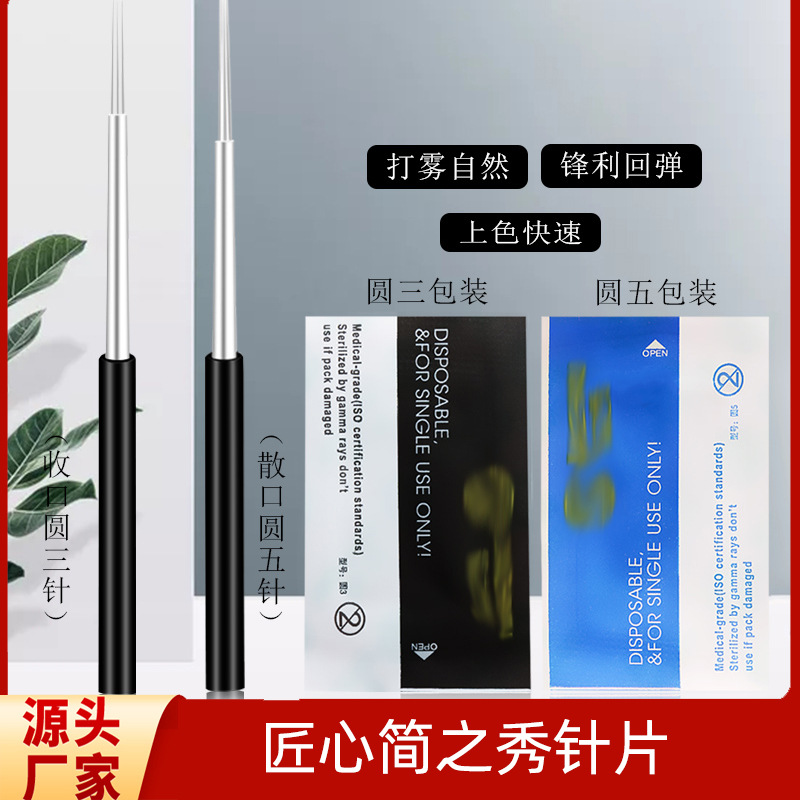 Умный простой набор игл для татуировок, ручные иглы для татуировок, круглая игла для бровей, закрытая круглая игла, 50 штук.