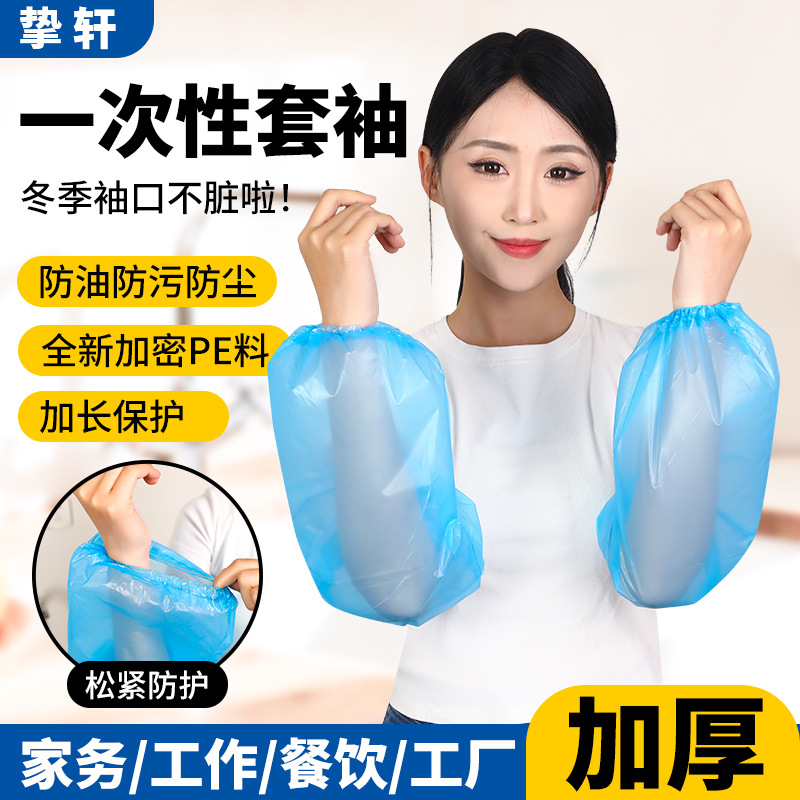 Одноразовые прозрачные рукава CPE, водонепроницаемые и маслостойкие, для уборки, антипятновые, утолщенные, оптовая продажа