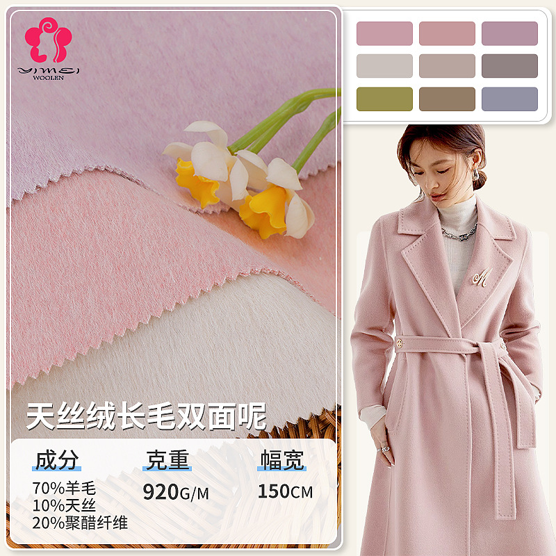 Производитель настраивает ткань из велюра Тенсел, длинноворсовая двусторонняя шершавая ткань, 70% шерсть, комфортная ткань для осенне-зимней одежды