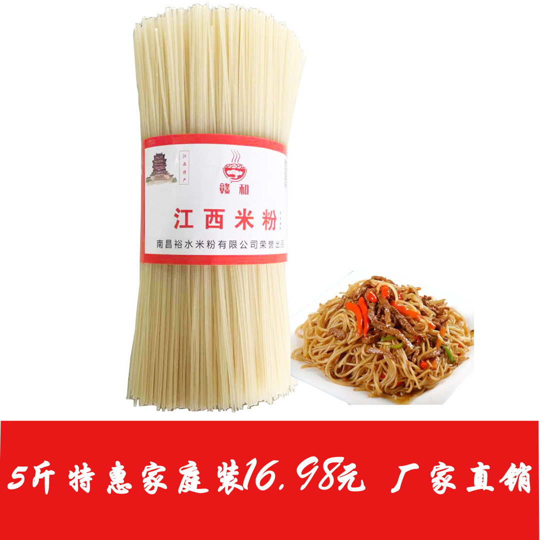 Рисовая лапша из Цзянси 5кг, сухая рисовая лапша, смешанная мука Гуйлинь, жареная лапша, специальная говяжья лапша, оптовая продажа