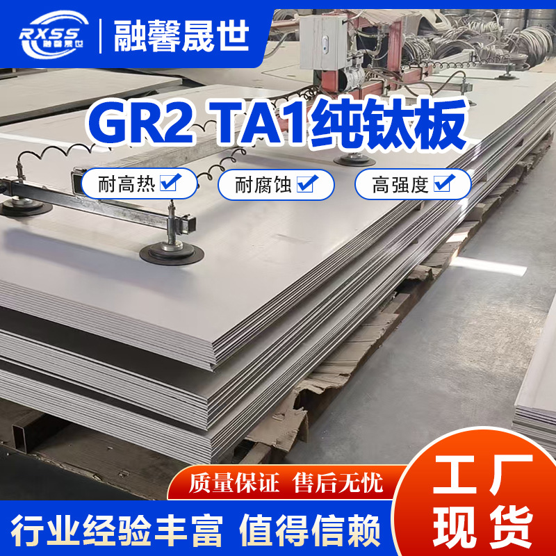 Пластина из титана Gr2 Ta1 Поставка высокотемпературной чистой титановый пластины Титановый сплав Материал Спецификации Титановая сплавная пластина Нулевой резьбовой