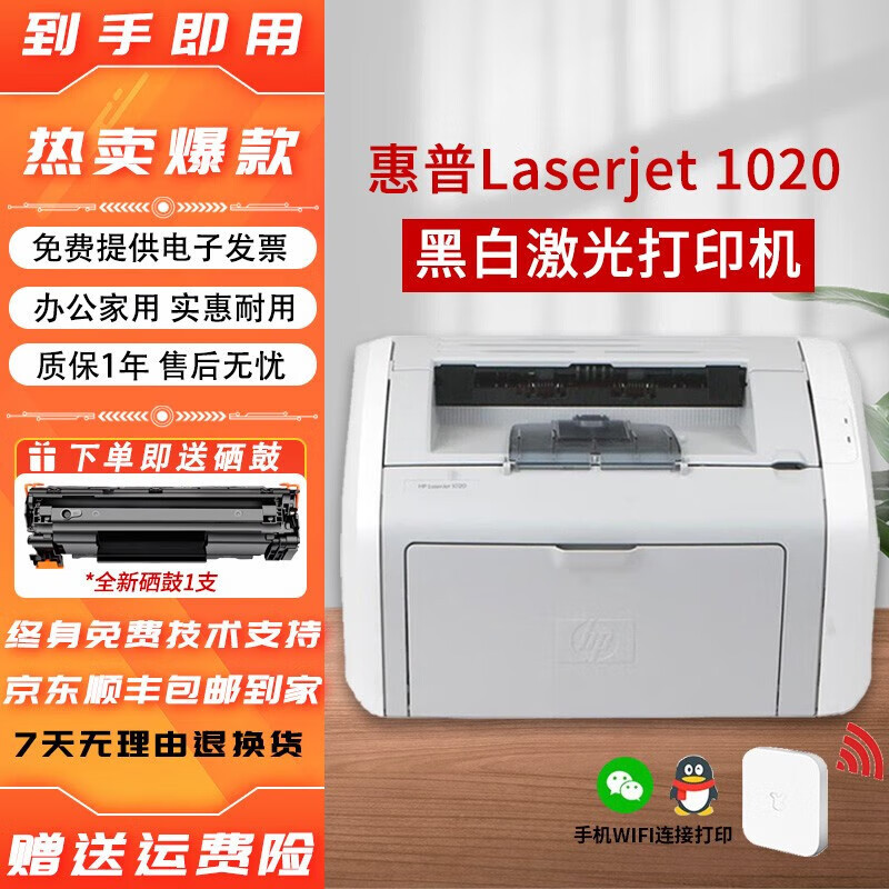 Hp Hp1010/1020 Black and White Laser Home Small A4 Paper Printer Homework Document Test Paper Office