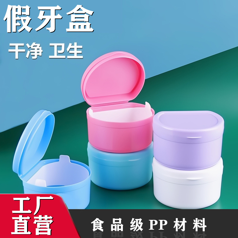 Коробка для брекетов и зубных протезов, контейнер для чистки и замачивания, портативная коробка для хранения зубных протезов