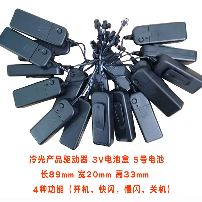 Cold Light luminous battery box 3V battery box driver USB cigarette lighter driver