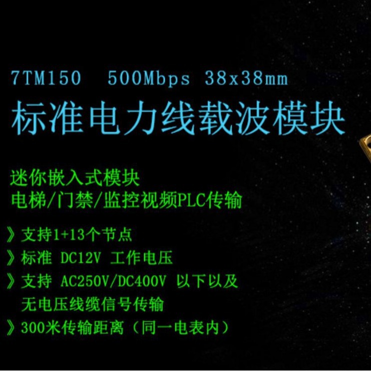 7Inova 7 flag 600 Megabyte power line carrier module 12V Security Elevator access control robot pipeline detection