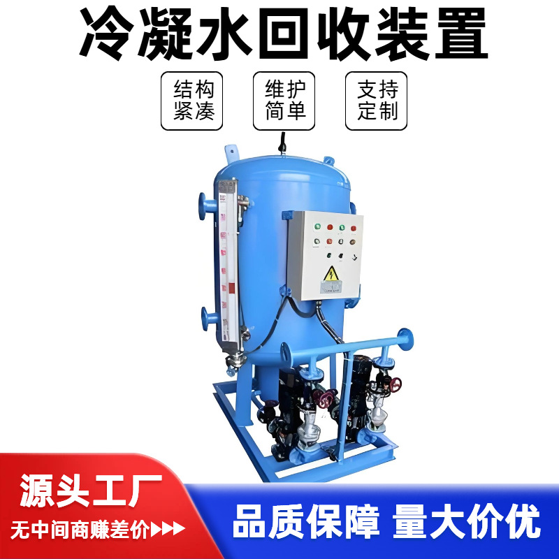 Закрытое устройство для восстановления конденсата, высокотемпературное оборудование, промышленное водосберегающее устройство