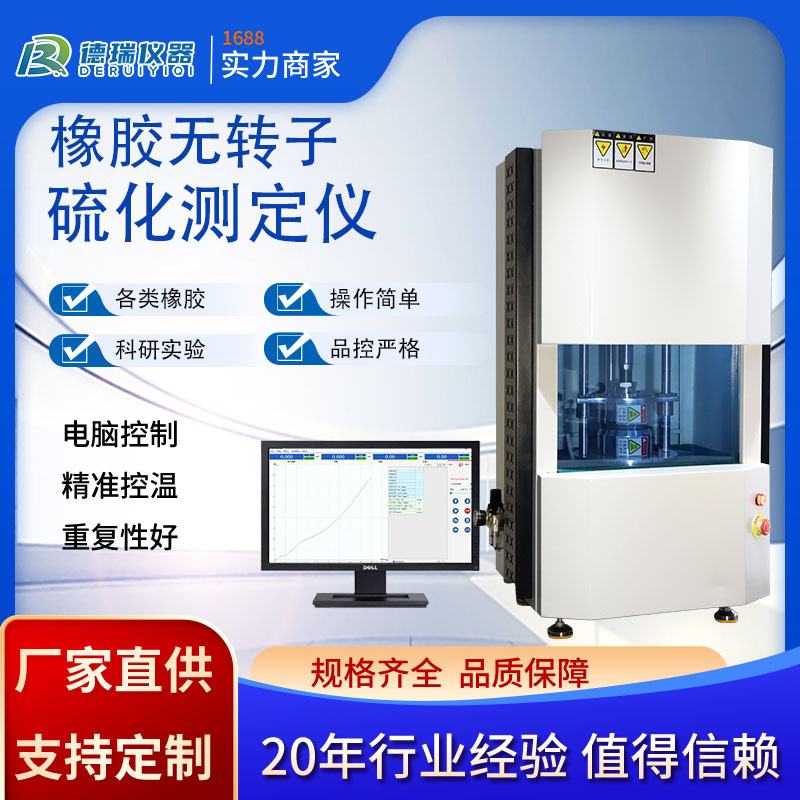 Поставки производителя безроторного вулканизатора для резины, тестер времени вулканизации для силиконового материала, компьютерный контроль