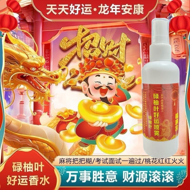 Year of the Dragon Pomelo Flower Good Luck Spray Transport to Unlucky housewarming Pomelo flower eau de toilette refreshing refreshing cool to sweat