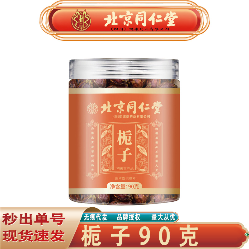 Пекин Тонгрентанг, китайская трава гардения, новинка, водная гардения, желтая и красная гардения 90г, без следов доставки