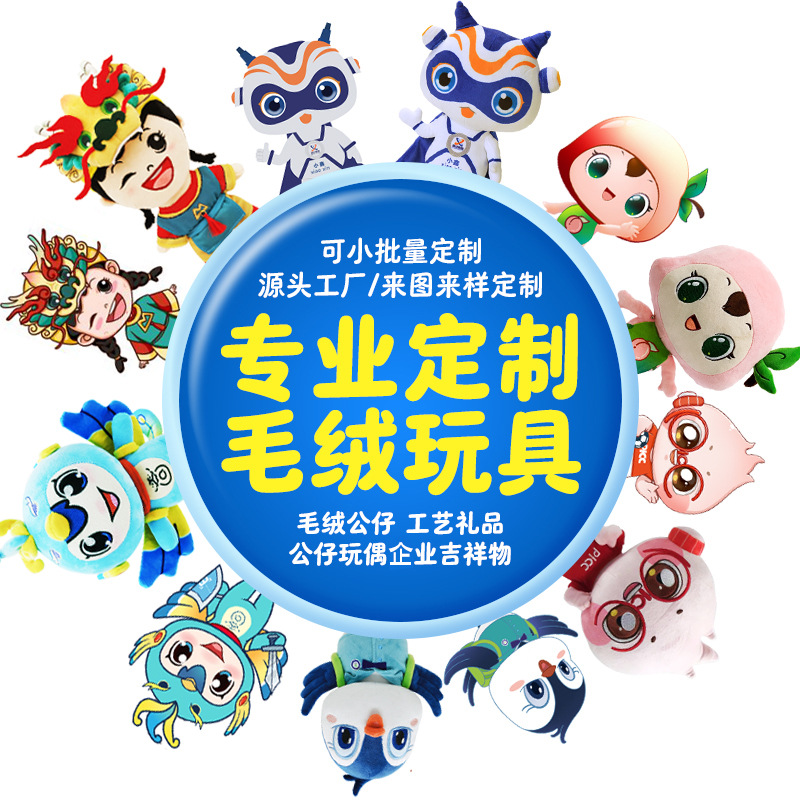Stuffed Toy Doll Custom-Made Doll Sample Custom-Made Corporate Ip Mascot Picture Logo Doll Hand Puppet Custom-Made