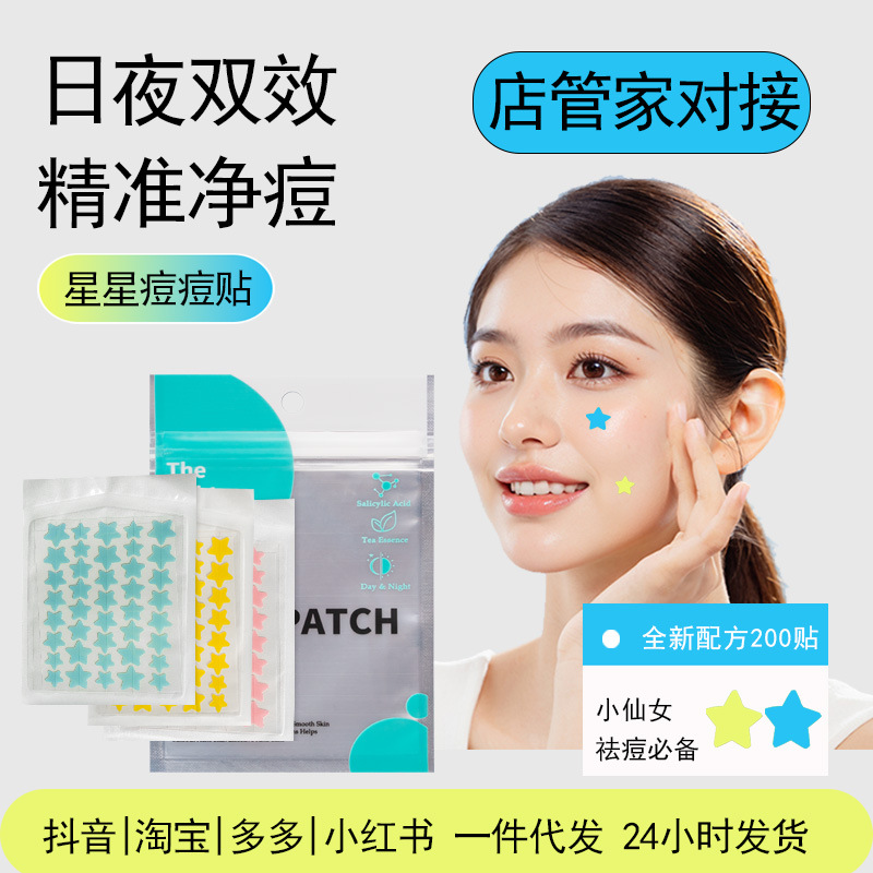 Shake the sound of Taobao explosions five-pointed star containing essential oil pock patch color concealer patch invisible breathable star pock patch
