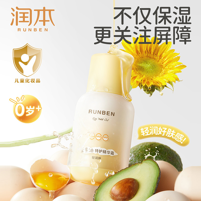 Moisturizing Baby Egg Oil Cream Baby Cream Autumn and Winter Moisturizing Moisturizing and Hydrating Newborn Children's Skin Care Moisturizer