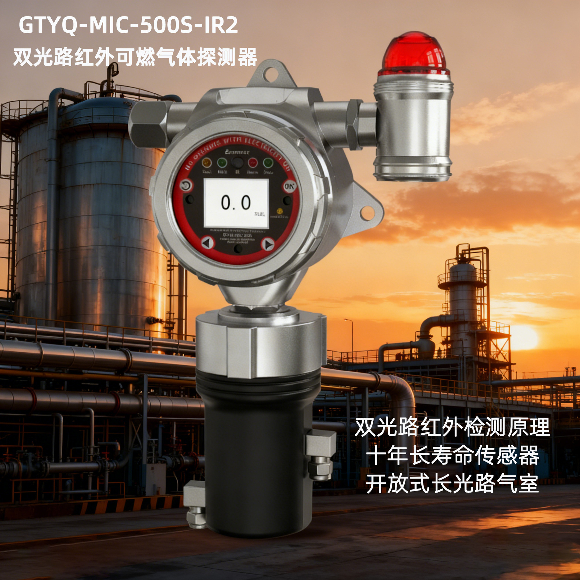 Explosion-Proof Gtyq-Mic-500S-Ir2 Dual Optical Path Infrared Combustible Gas Concentration Leakage Detector