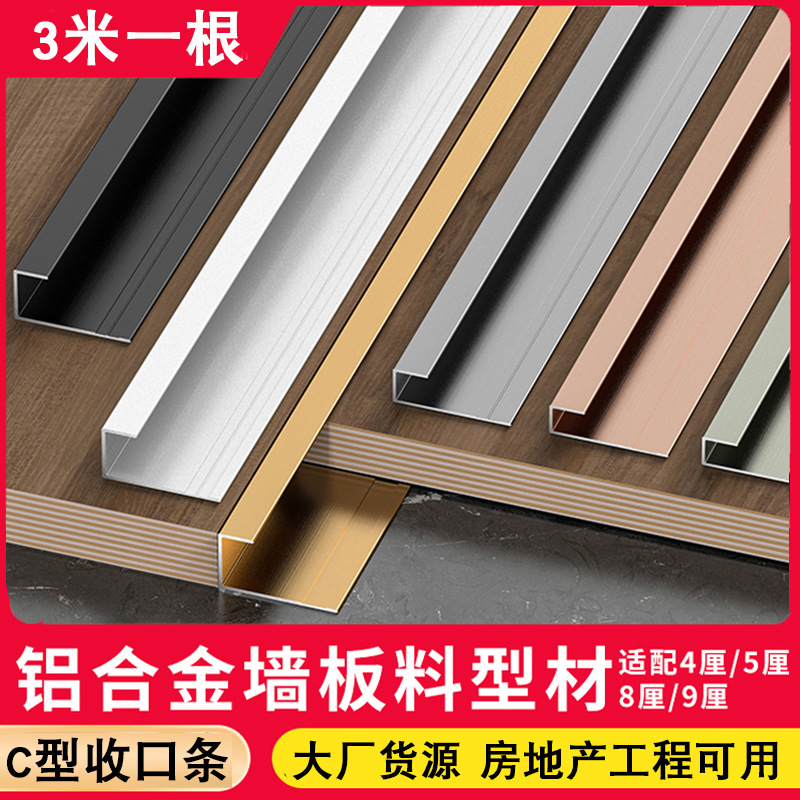 Wood Veneer Wall Panel C-Type Aluminum Alloy Edge Strip 5cm 8cm Aluminum Alloy Decorative Line Wall Panel Edge Strip