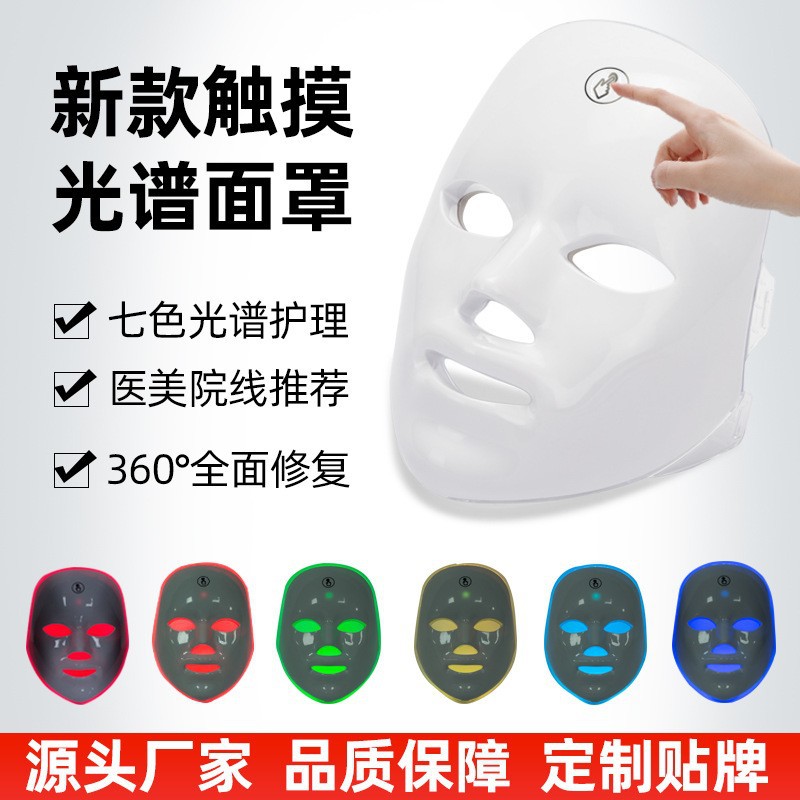 Foreign Trade Cross-Border Led Seven-Color Light Touch Control Beauty Mask Photon Rejuvenation Instrument Facial Home Beauty Instrument