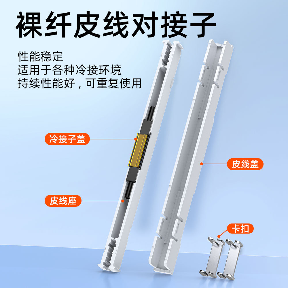 Fiber optic cold connector L925BP fiber optic connector cold connection bare fiber fast connector telecom-grade connector