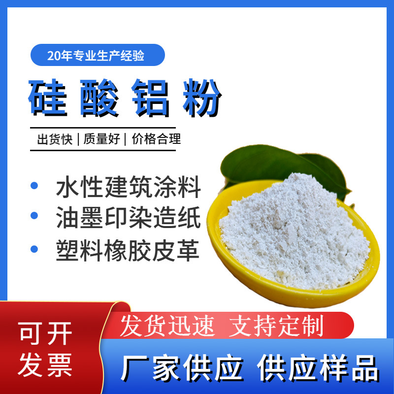 Производители алюмосиликатного порошка поставляют огнеупорный алюмосиликатный порошок 1250 меша для покрытий, пластиков и резины
