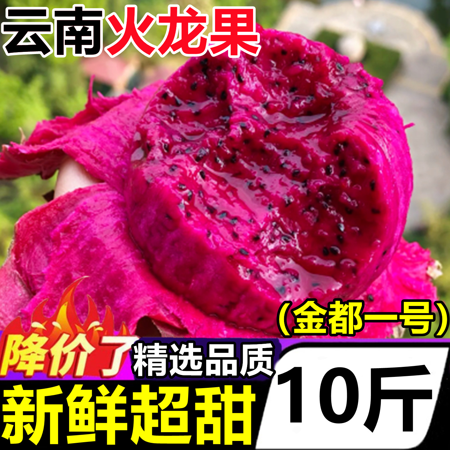 Януньский драконов фрукт Красное Сердце свежий 5кг целая коробка медовый Цзинду №1 сокровище красное сердце драконов фрукт свежий сезонный фрукт