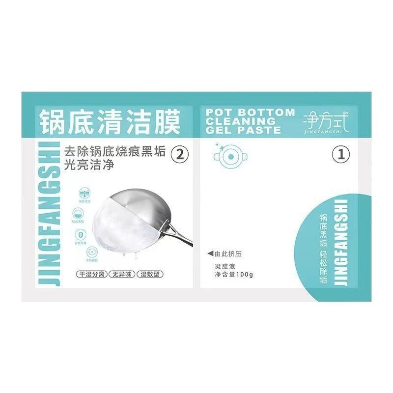 Remove pot bottom black scale cleaning film paste cleaning agent strong iron pot stainless steel burnt black scale removal artifact cleaning