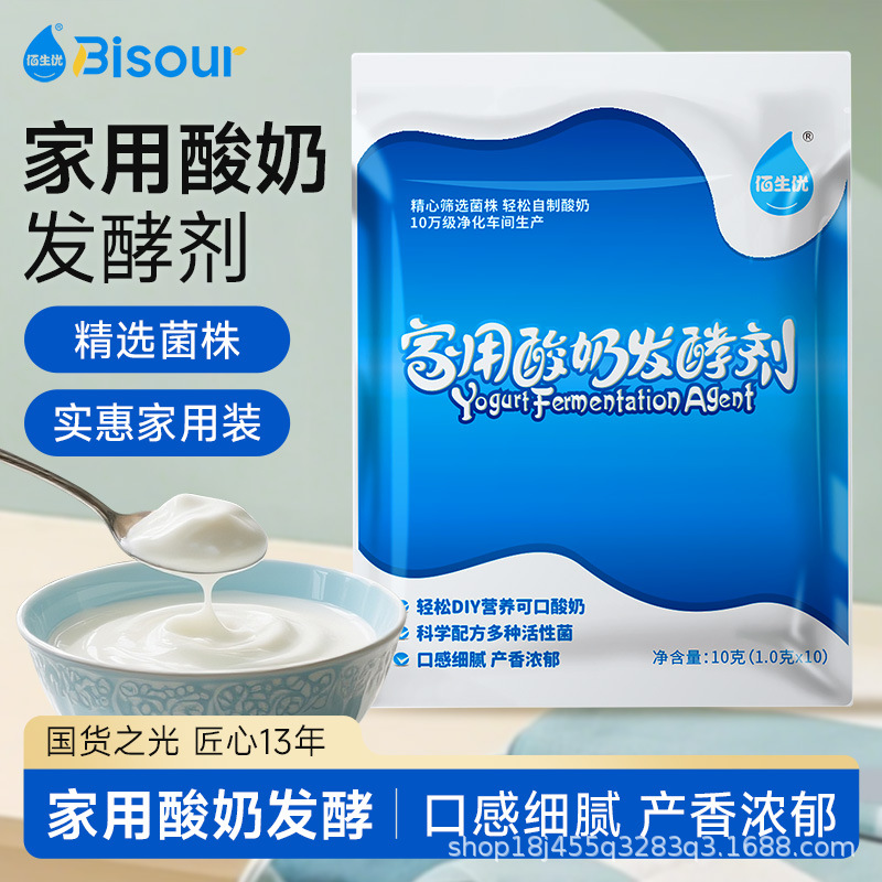 Bai Shengyou Family Yogurt Starter Probiotics Yogurt Machine Yogurt Fermentation Bacteria Powder Yogurt Fermentation Lactic Acid Bacteria