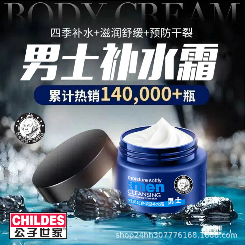 [Delivery Within 48 Hours] Gongzishijia Men's Moisturizing Cream Large Capacity Autumn and Winter Essential Moisturizing Care
