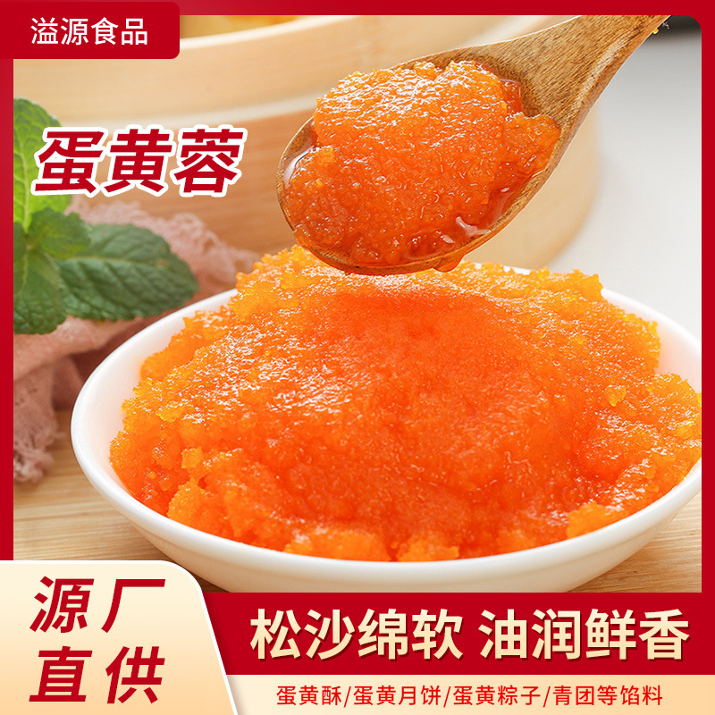 Паста из соленого яичного желтка 2.5кг, коммерческое питание, начинка из запеченного яичного желтка, начинка для суши, начинка для пирога, соленый яичный желток