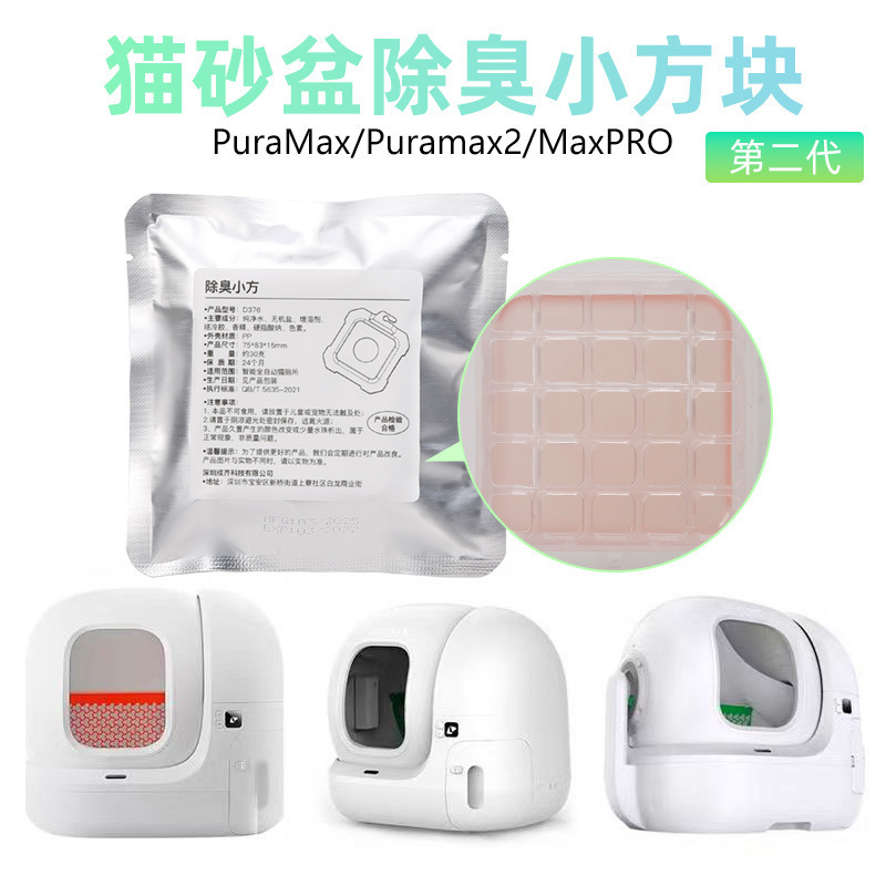 Популярный дезодорант для домашних животных от Amazon подходит для автоматического туалета для кошек N50, кубики дезодоранта с мощным удалением запаха