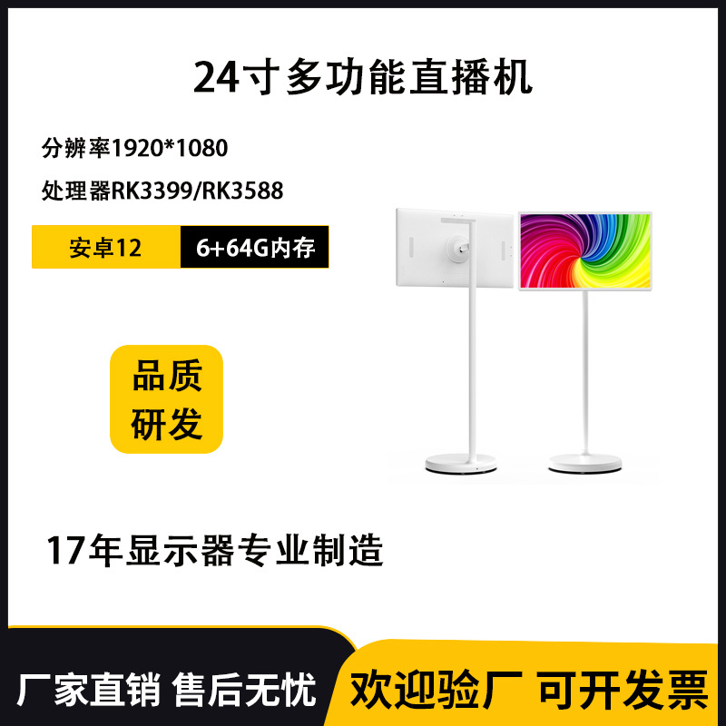 24-дюймовая машина для живых трансляций, вращающаяся подъемная все-в-одном с большим экраном, мобильная беспроводная Android 12, свободный экран для бизнеса, офиса, дома