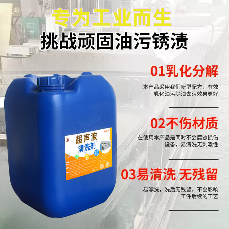 Ultrasonic Degreasing Agent, Water-Based Environmentally Friendly Cleaning Agent, Metal Cleaning Agent, Ultrasonic Cleaning Agent