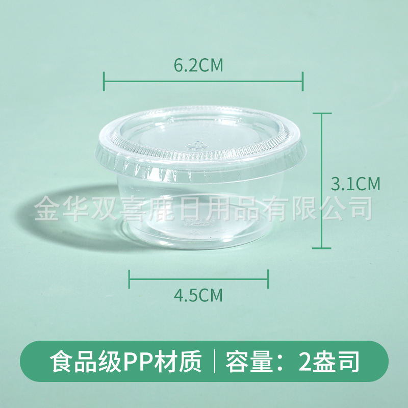 Одноразовая пластиковая чашка для соуса 2oz 60мл с крышкой, упаковка для приправ, салатница