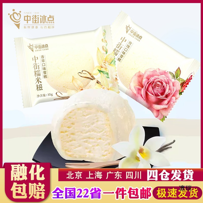 Мороженое Zhongjie Meilun Xiaomei, ароматный клейкий рис, розовое мороженое, холодный напиток, мороженое Rolling Snowball, бесплатная доставка